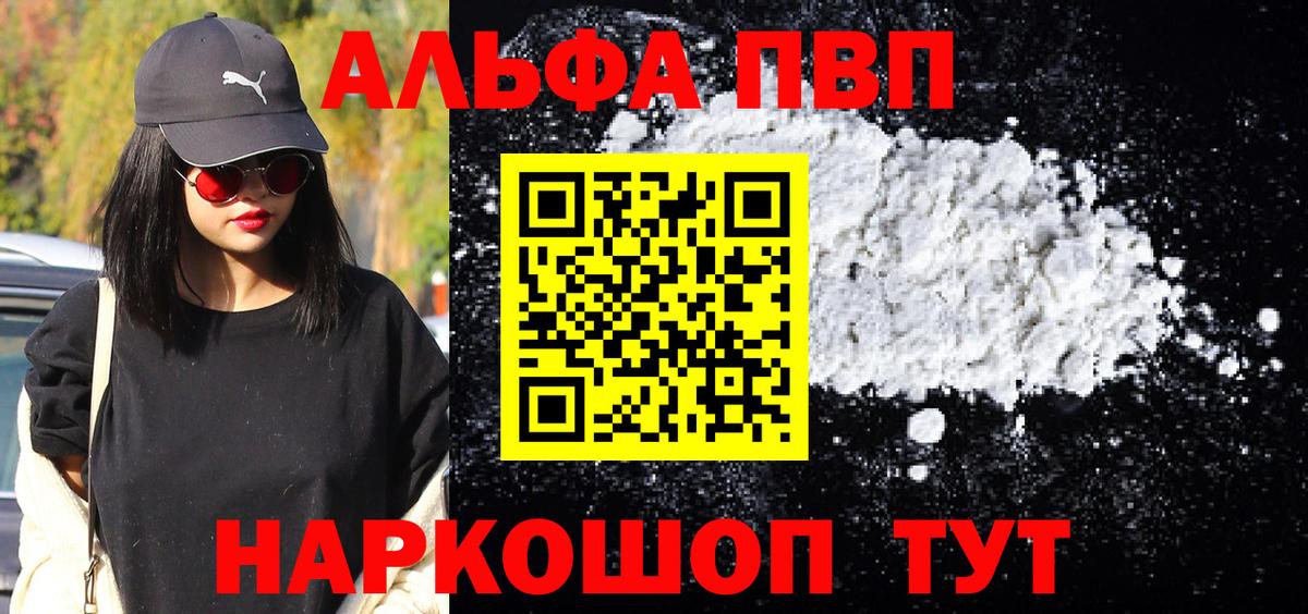 Alpha PVP кристаллы  Вход с VPN  A-PVP мука  Кинешма  А ПВП  A PVP Соль 