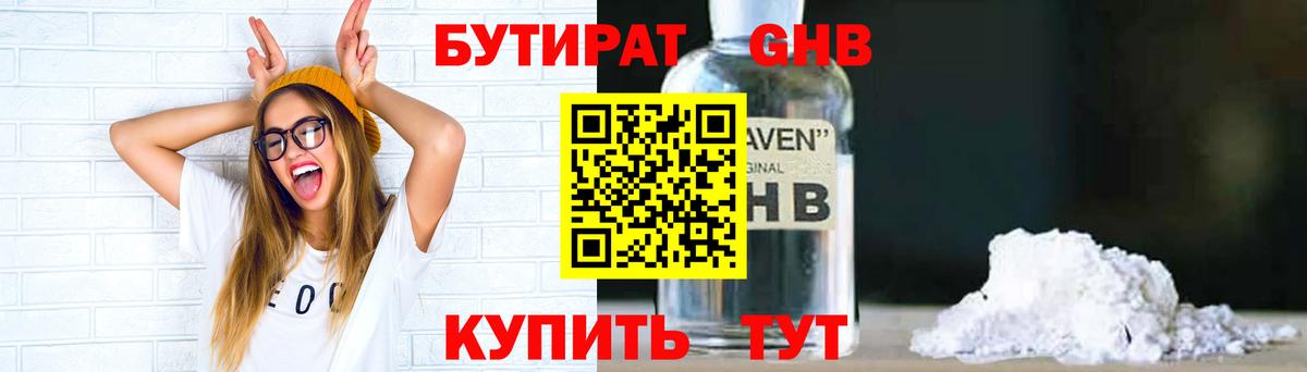 БУТИРАТ оксибутират  Вход с VPN  Кинешма 