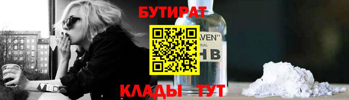 БУТИРАТ BDO 33% Кинешма