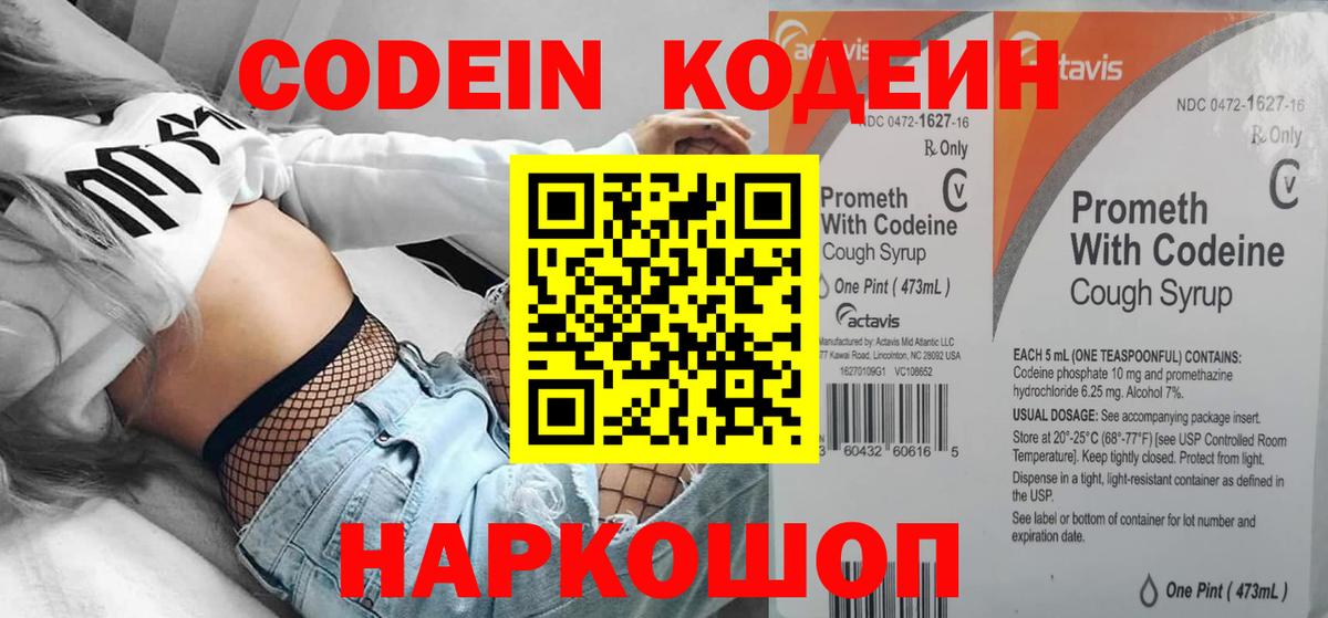Кодеиновый сироп Lean напиток Lean (лин) Кинешма