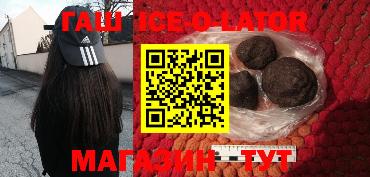 ГАШ Ice-O-Lator  магазин продажи наркотиков  ГАШИШ hashish  Кинешма  Вход с VPN 