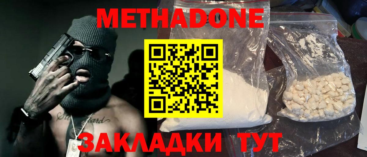 МЕТАДОН белоснежный Кинешма